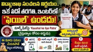 10th Inter Fail Rule