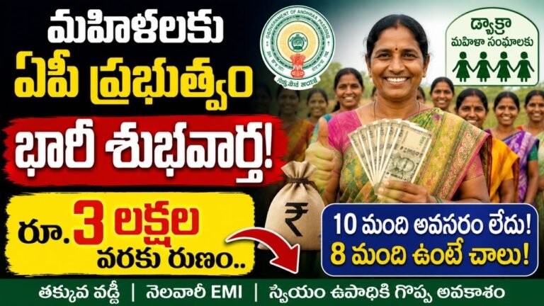 AP DWCRA Loan