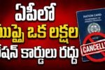 AP Ration Cards Cancelled 2026