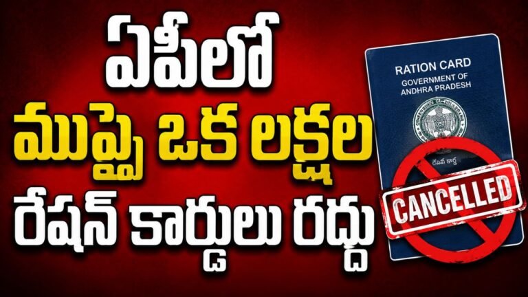 AP Ration Cards Cancelled 2026