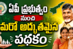 AP Thalli Bidda Express 2026