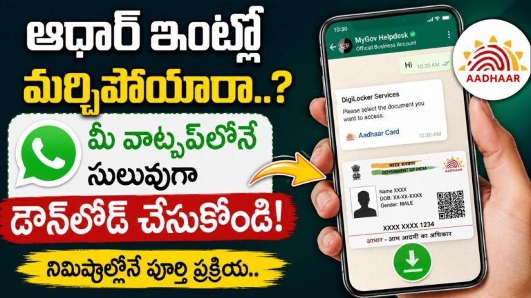 Aadhaar Card Download on WhatsApp