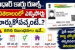 Aadhaar Card Update Rules