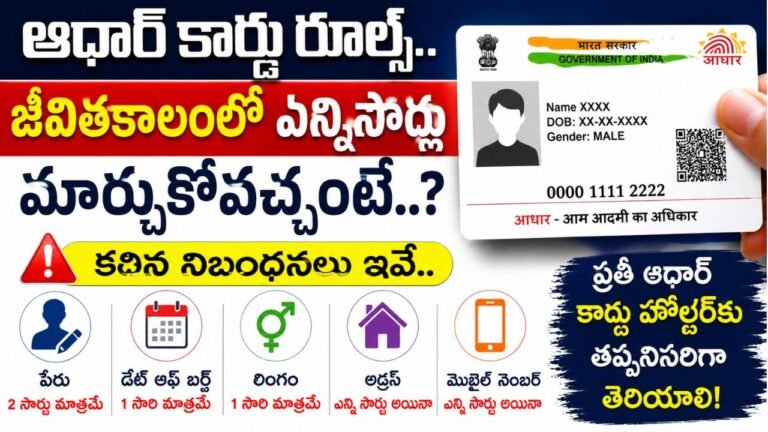 Aadhaar Card Update Rules