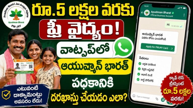 Ayushman Bharat WhatsApp
