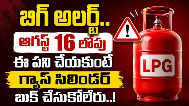 LPG Gas eKYC 2026