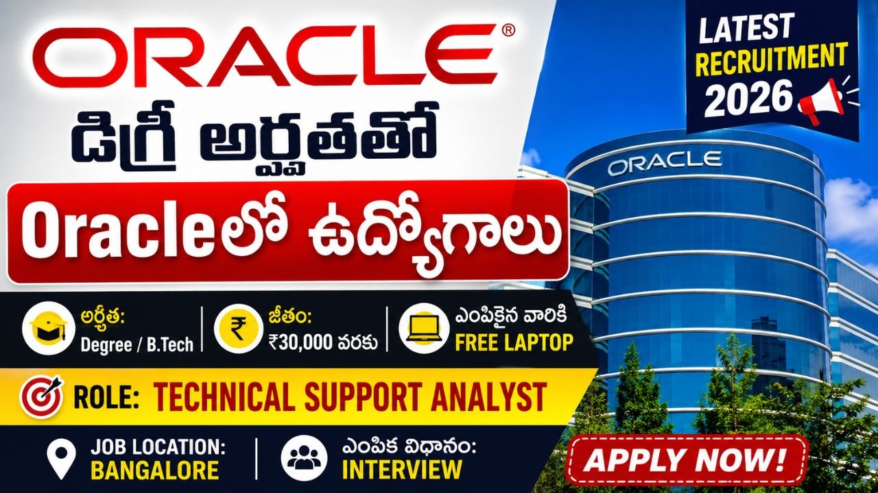 డిగ్రీ అర్హతతో Oracleలో ఉద్యోగాలు.. ₹30,000 వరకు జీతం