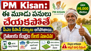 PM Kisan eKYC 2026