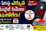 SIM Card New Rules 2026