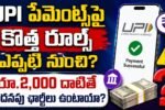 UPI Payments New Rules