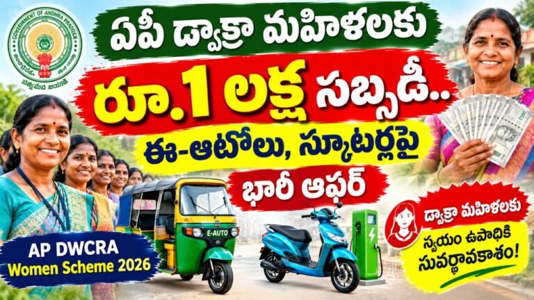 AP DWCRA Women Scheme 2026