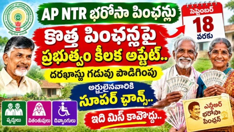 AP NTR Bharosa Pension 2026