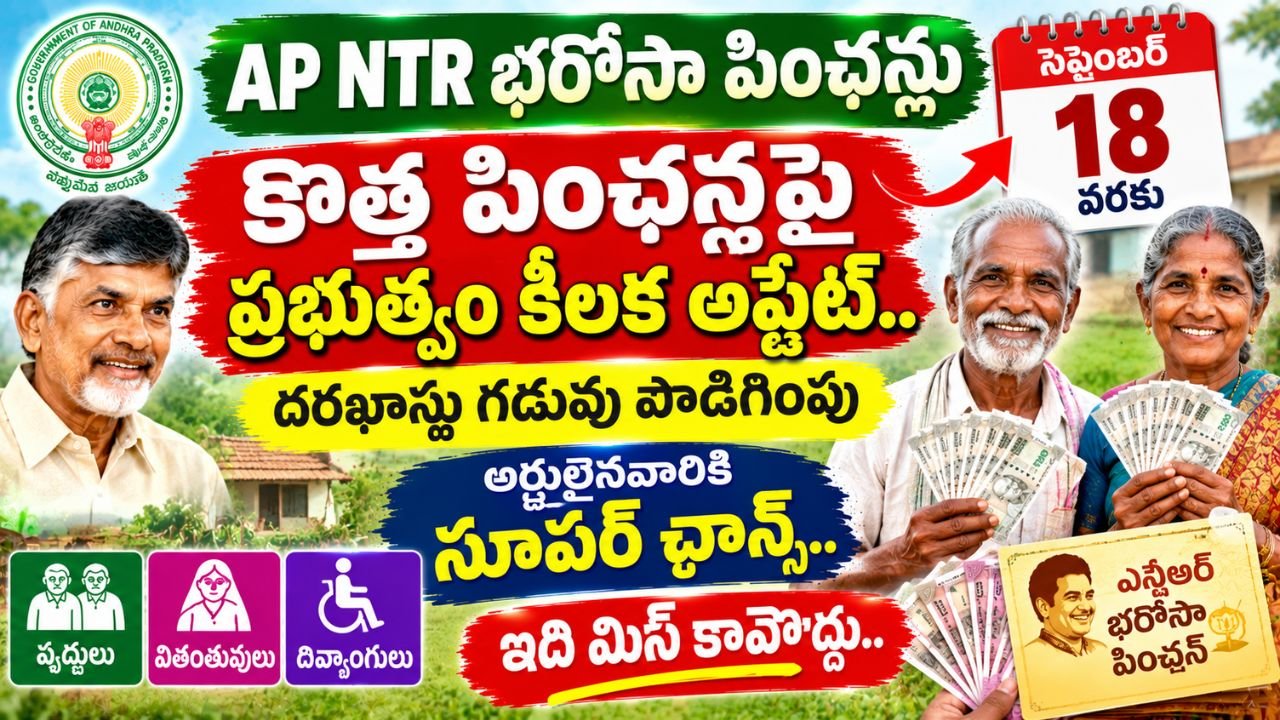 AP NTR Bharosa Pension 2026
