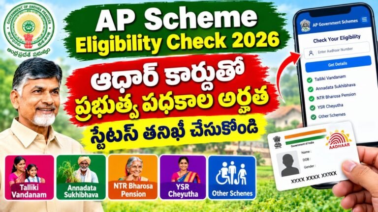 AP Scheme Eligibility Check 2026