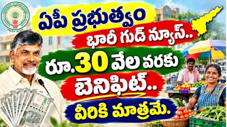 AP Svanidhi Scheme
