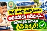 AP Swarna Ward Employees Promotions 2026