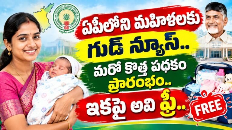 NTR Baby Kit Scheme 2026