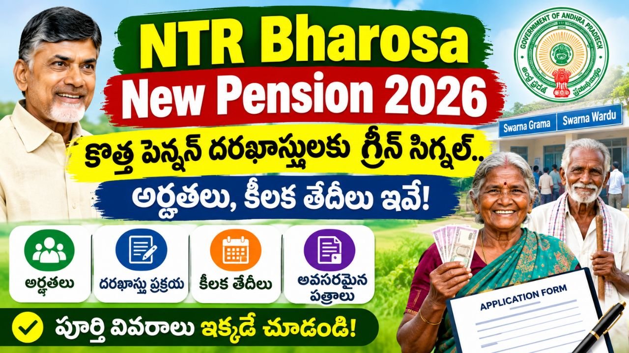 కొత్త పెన్షన్ దరఖాస్తులు ప్రారంభం.. అర్హతలు, తేదీలు, పూర్తి ప్రక్రియ ఇదే