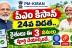 PM Kisan 24th Installment 2026