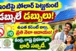 PM Surya Ghar Muft Bijli Yojana