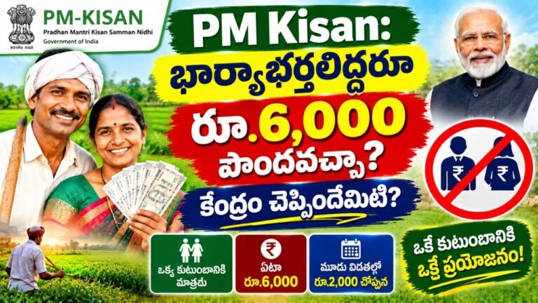 pm kisan husband wife both benefits