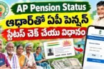 AP Pension Status 2026
