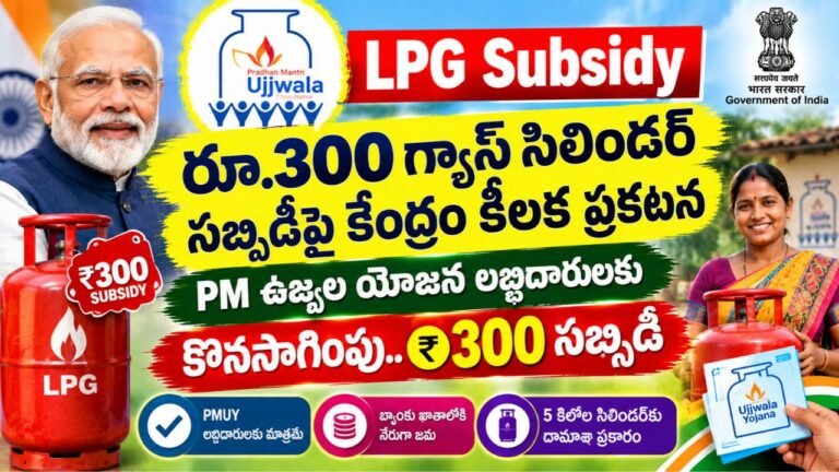 LPG Subsidy 2026