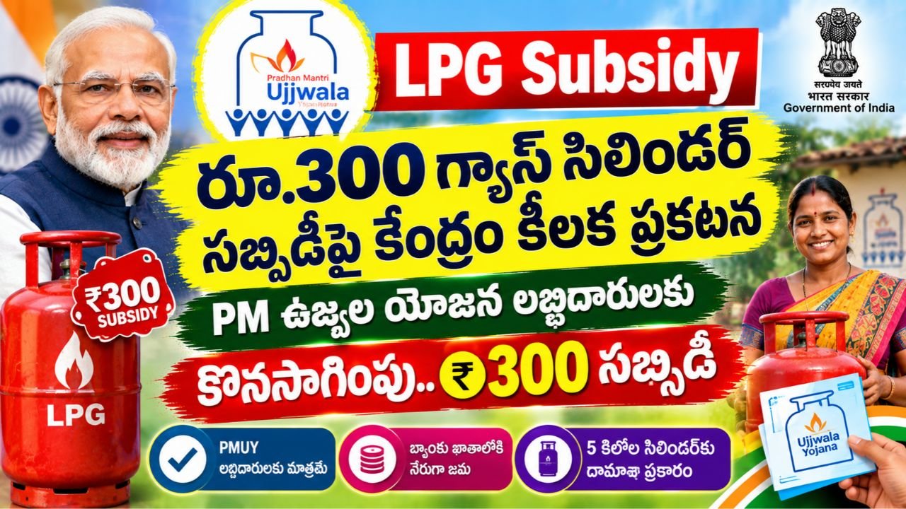 LPG Subsidy 2026